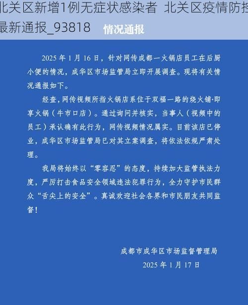 北关区新增1例无症状感染者  北关区疫情防控最新通报_93818