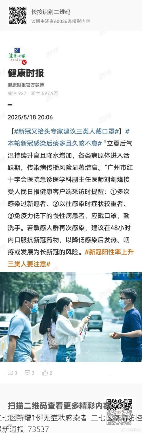 二七区新增1例无症状感染者 二七区疫情防控最新通报_73537