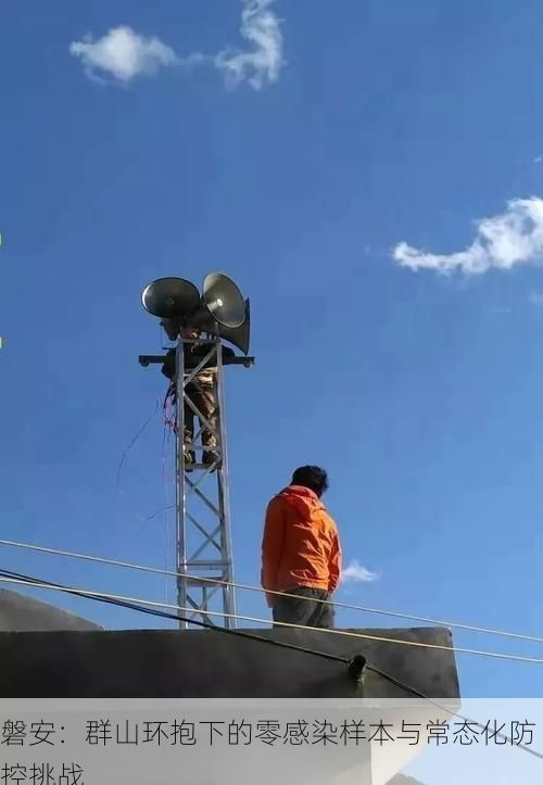 磐安:群山环抱下的零感染样本与常态化防控挑战