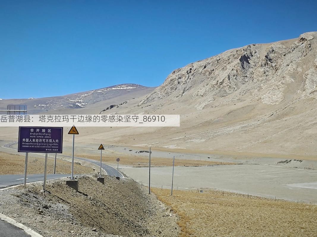 岳普湖县:塔克拉玛干边缘的零感染坚守_86910