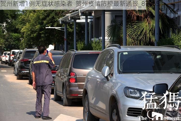 贺州新增1例无症状感染者 贺州疫情防控最新通报_87055