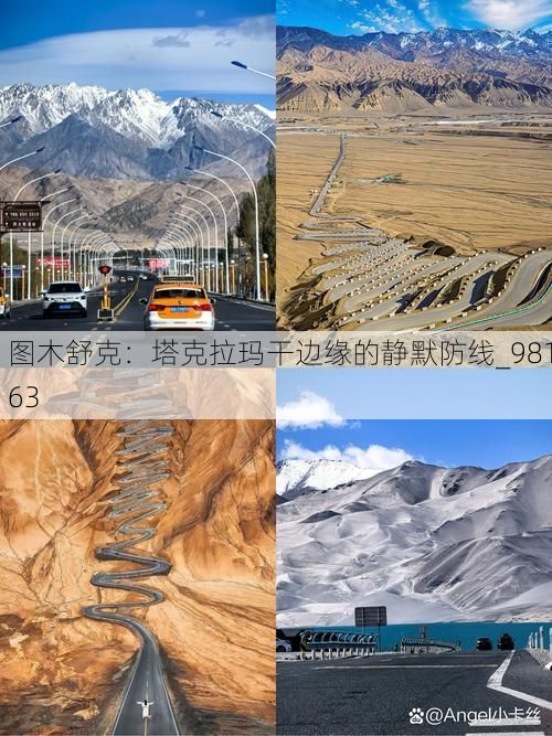 图木舒克:塔克拉玛干边缘的静默防线_98163