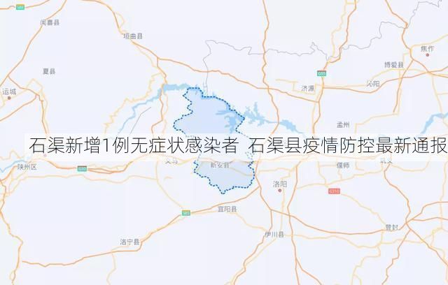 石渠新增1例无症状感染者 石渠县疫情防控最新通报