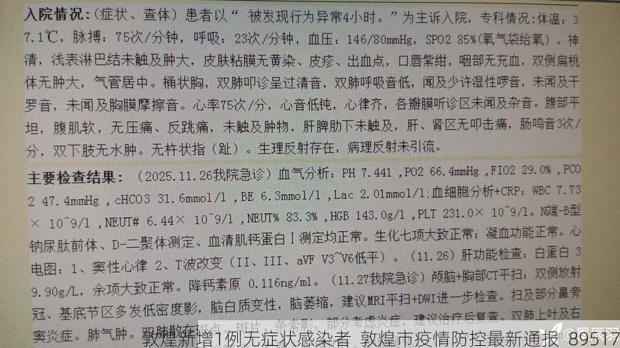 敦煌新增1例无症状感染者  敦煌市疫情防控最新通报_89517