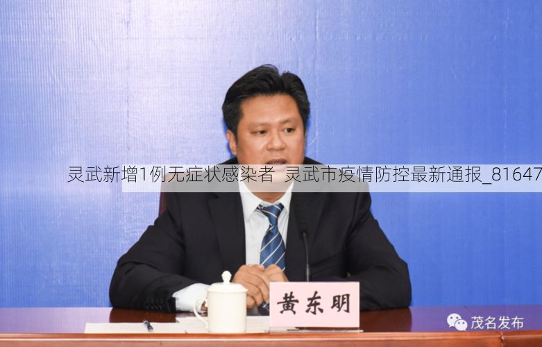 灵武新增1例无症状感染者 灵武市疫情防控最新通报_81647