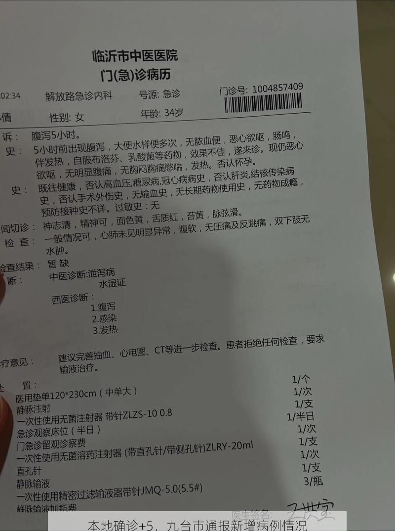 本地确诊+5,九台市通报新增病例情况