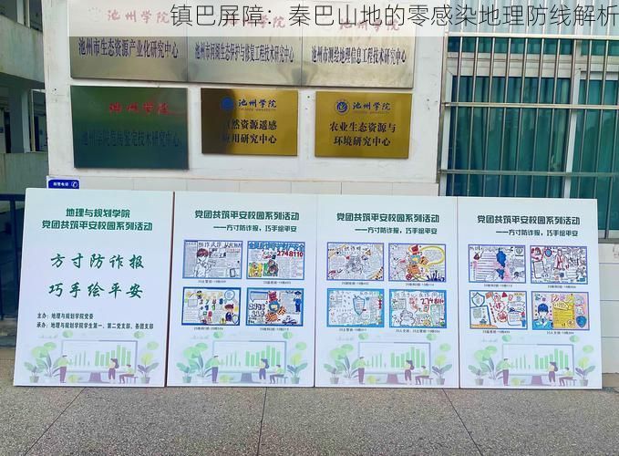 镇巴屏障：秦巴山地的零感染地理防线解析