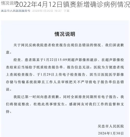 2022年4月12日镇赉新增确诊病例情况