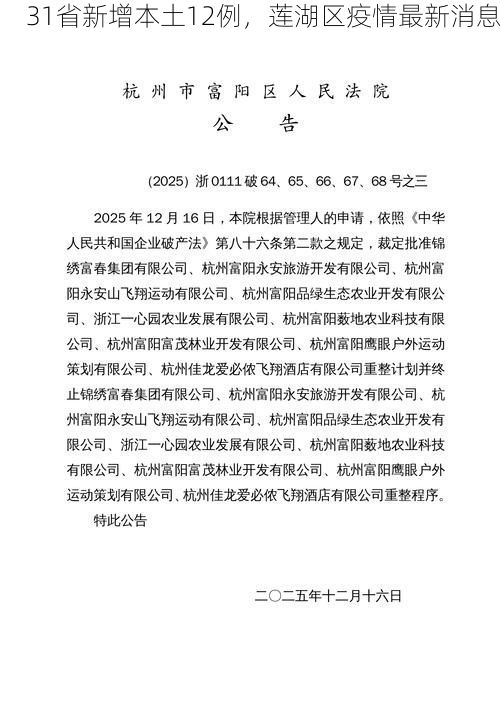 31省新增本土12例，莲湖区疫情最新消息