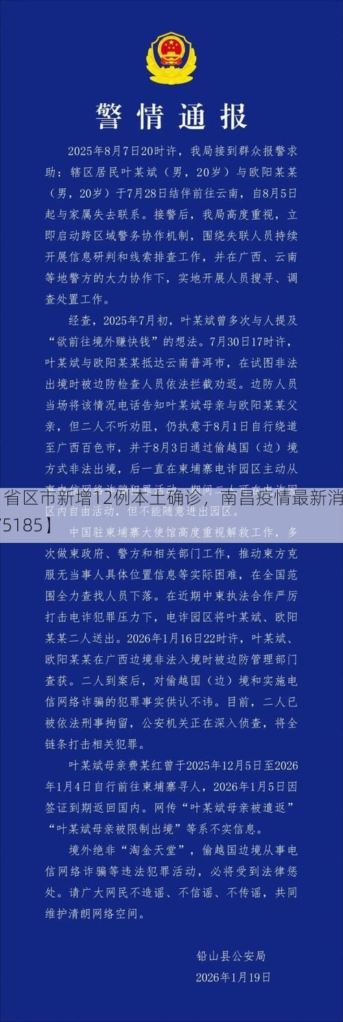 【31省区市新增12例本土确诊,南昌疫情最新消息_75185】