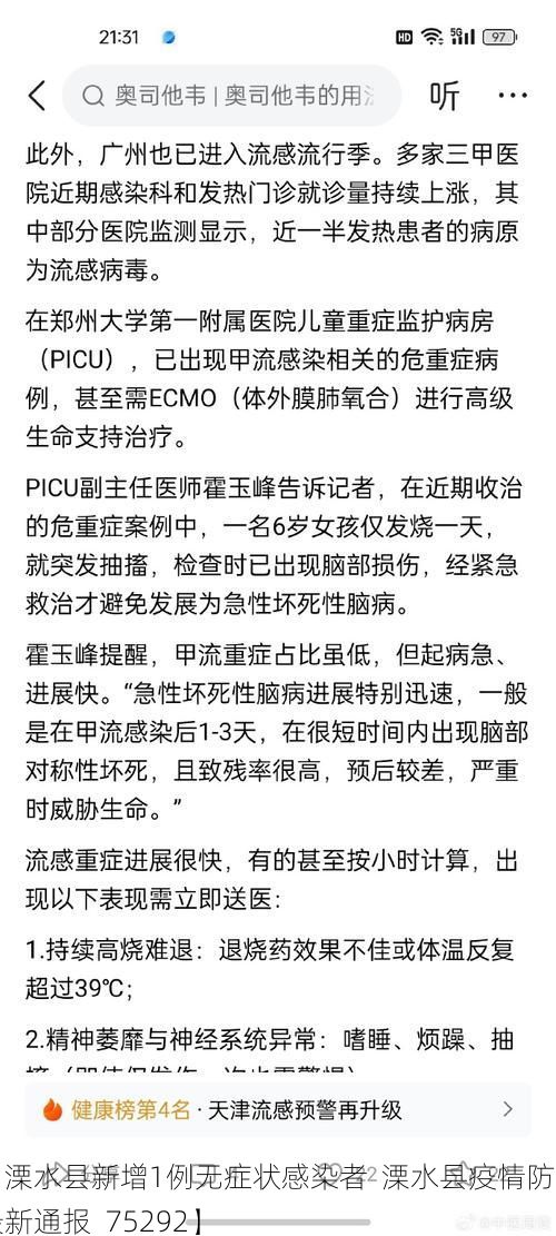 【溧水县新增1例无症状感染者  溧水县疫情防控最新通报_75292】