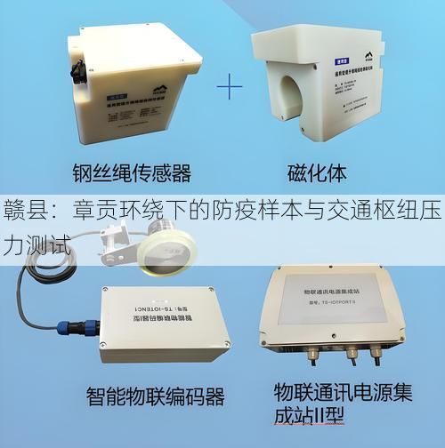 赣县:章贡环绕下的防疫样本与交通枢纽压力测试