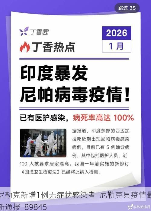 尼勒克新增1例无症状感染者 尼勒克县疫情最新通报_89845