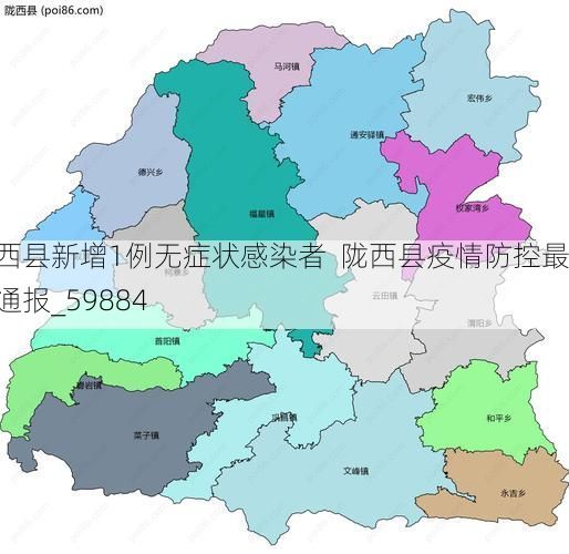 陇西县新增1例无症状感染者  陇西县疫情防控最新通报_59884