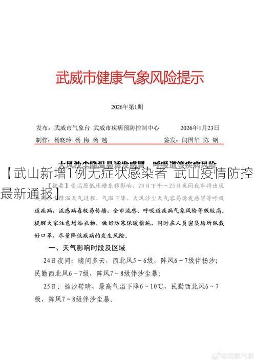 【武山新增1例无症状感染者 武山疫情防控最新通报】
