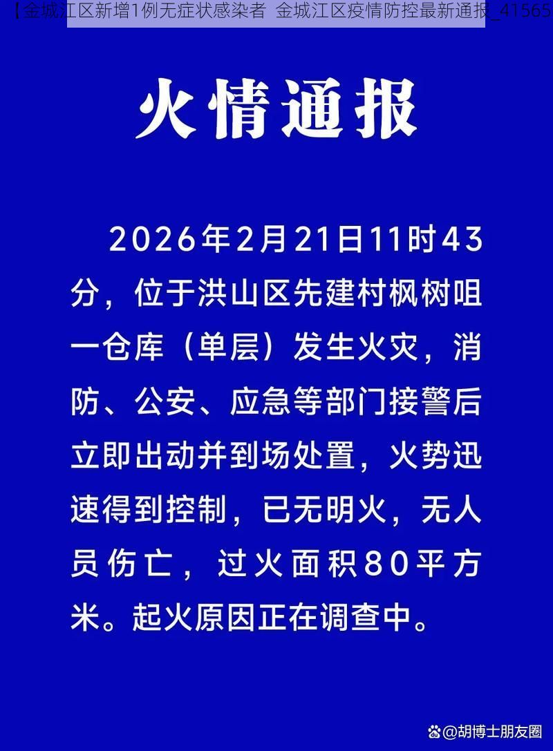 【金城江区新增1例无症状感染者  金城江区疫情防控最新通报_41565】