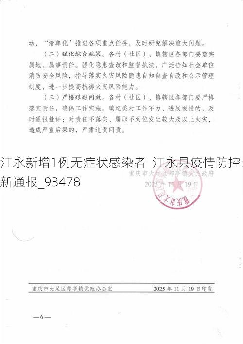 江永新增1例无症状感染者 江永县疫情防控最新通报_93478