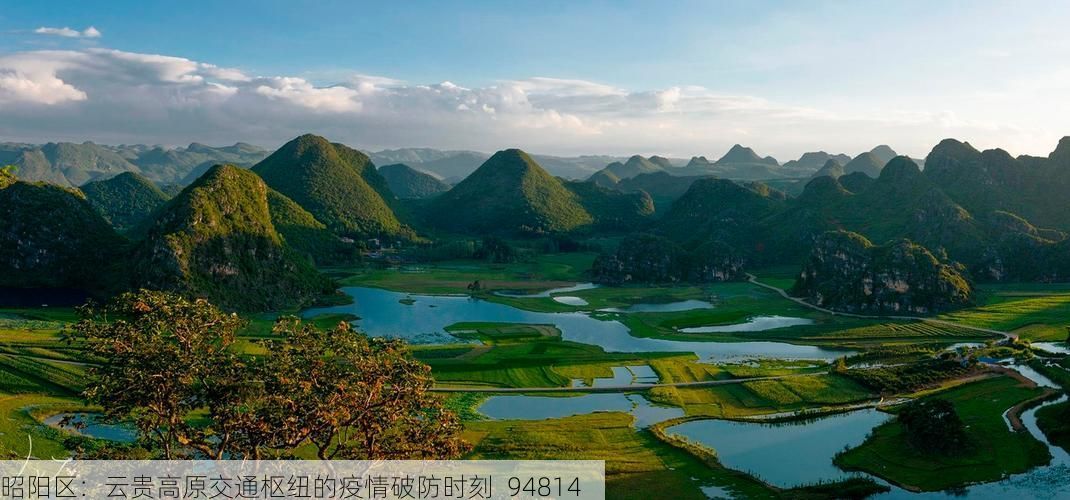 昭阳区：云贵高原交通枢纽的疫情破防时刻_94814