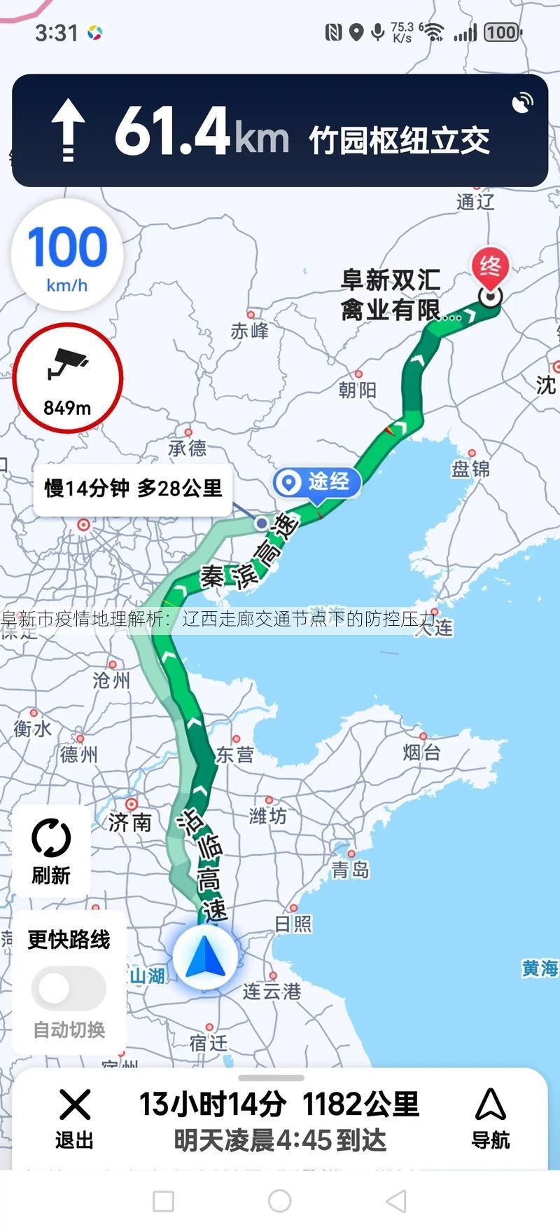 阜新市疫情地理解析:辽西走廊交通节点下的防控压力