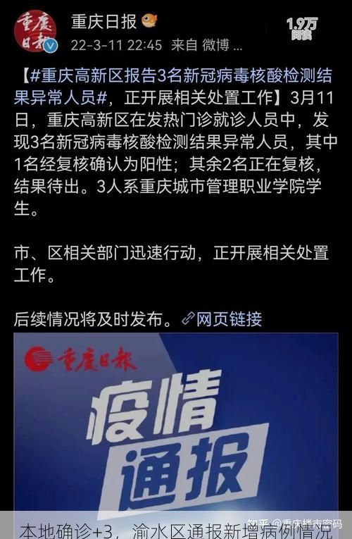 本地确诊+3,渝水区通报新增病例情况