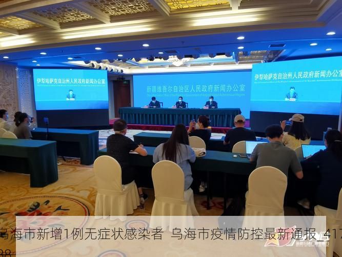 乌海市新增1例无症状感染者  乌海市疫情防控最新通报_41788