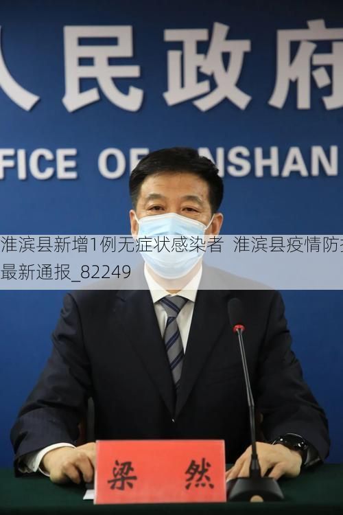淮滨县新增1例无症状感染者  淮滨县疫情防控最新通报_82249