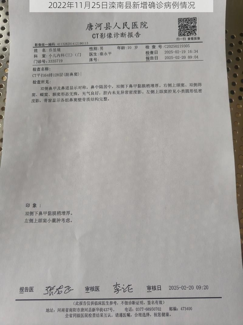 2022年11月25日滦南县新增确诊病例情况