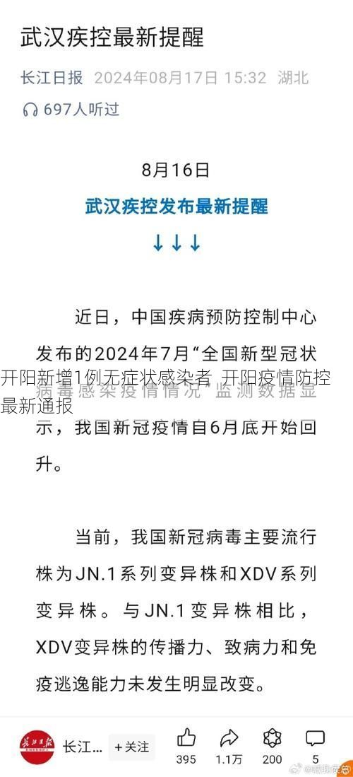 开阳新增1例无症状感染者 开阳疫情防控最新通报