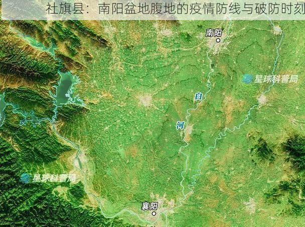 社旗县:南阳盆地腹地的疫情防线与破防时刻