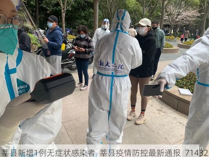 莘县新增1例无症状感染者  莘县疫情防控最新通报_71432