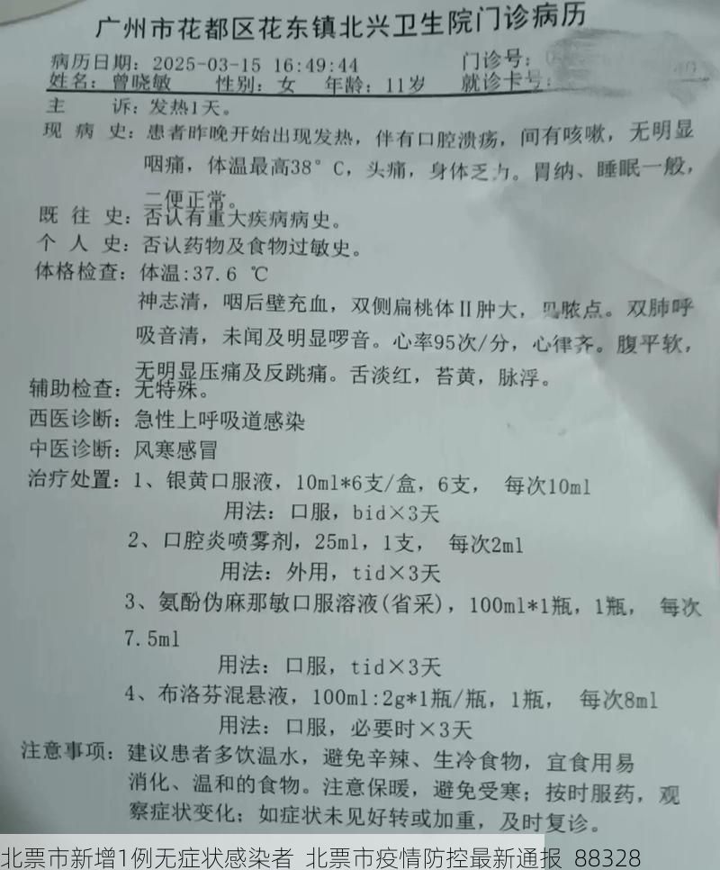 北票市新增1例无症状感染者 北票市疫情防控最新通报_88328