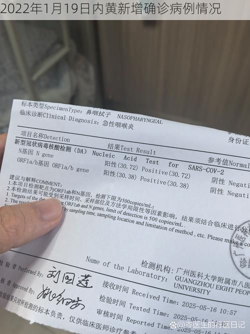 2022年1月19日内黄新增确诊病例情况