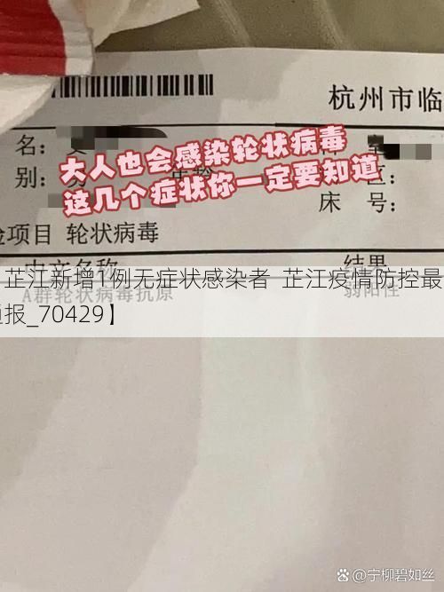 【芷江新增1例无症状感染者 芷江疫情防控最新通报_70429】