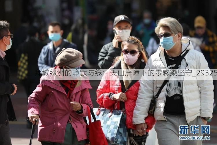 拜城绿洲的静默防线：天山屏障下的零感染坚守_29325