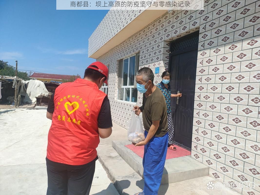 商都县：坝上高原的防疫坚守与零感染记录