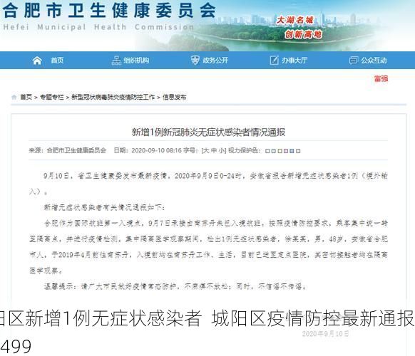 城阳区新增1例无症状感染者  城阳区疫情防控最新通报_76499