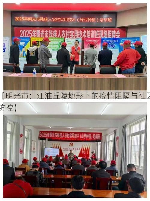 【明光市:江淮丘陵地形下的疫情阻隔与社区防控】