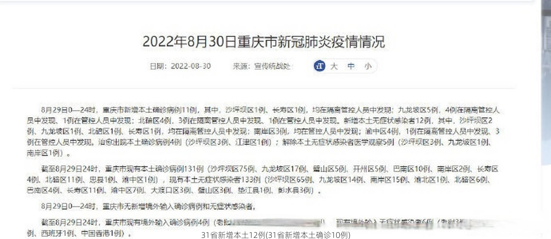 31省新增本土12例(31省新增本土确诊10例)