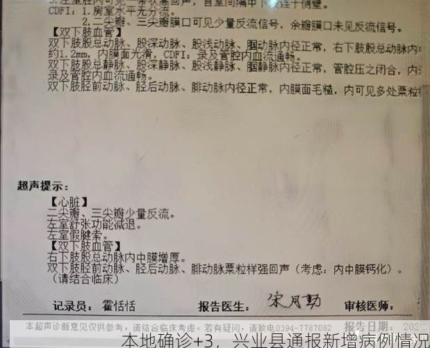 本地确诊+3，兴业县通报新增病例情况