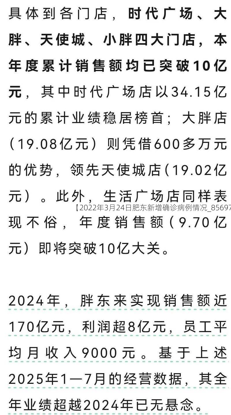 【2022年3月24日肥东新增确诊病例情况_85697】