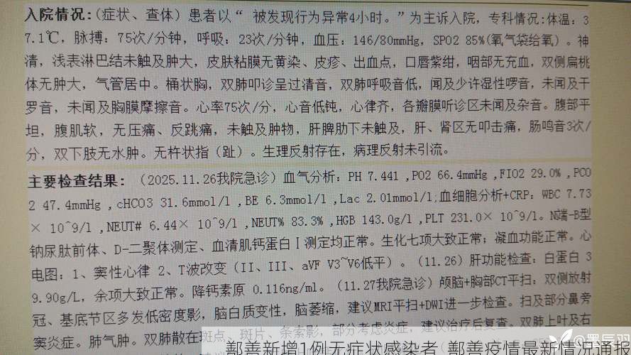 鄯善新增1例无症状感染者 鄯善疫情最新情况通报