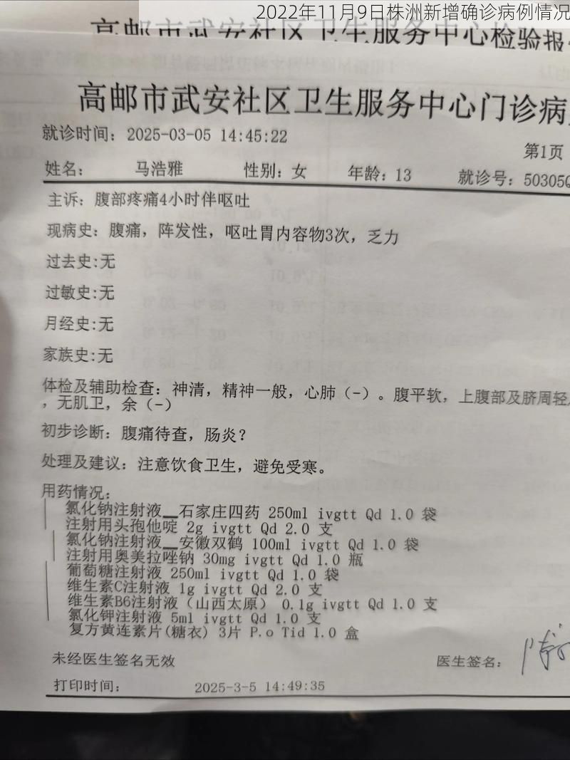 2022年11月9日株洲新增确诊病例情况