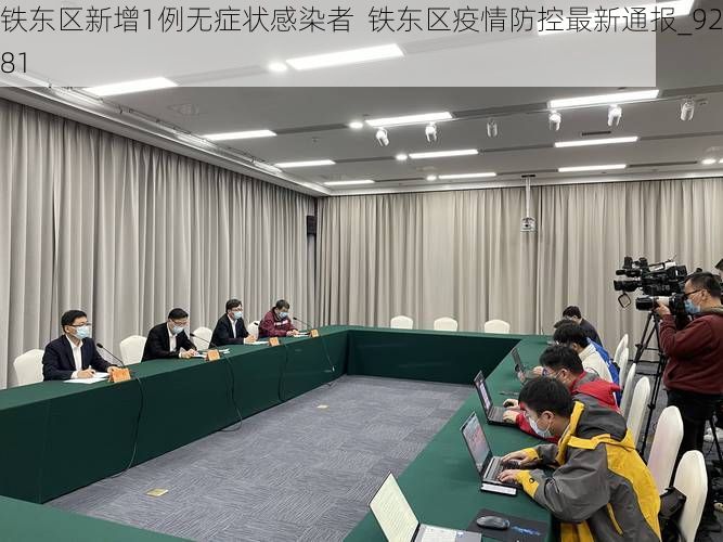 铁东区新增1例无症状感染者  铁东区疫情防控最新通报_92881
