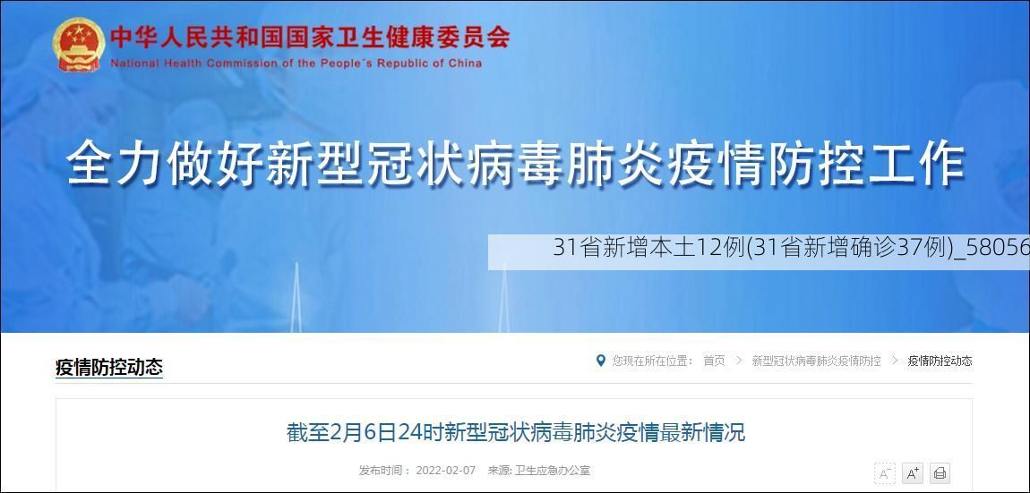 31省新增本土12例(31省新增确诊37例)_58056