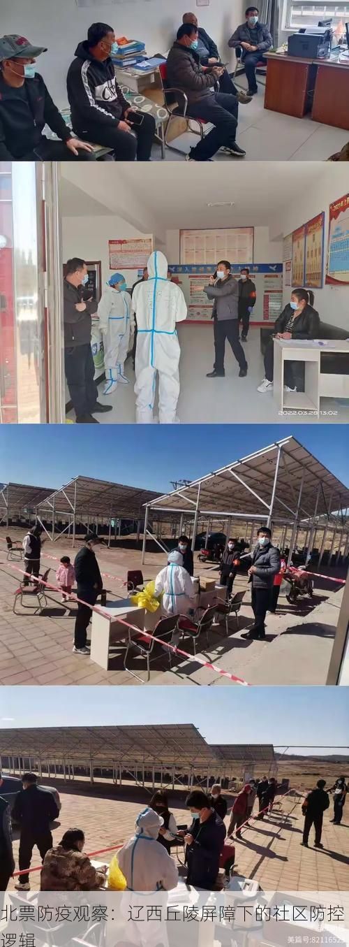 北票防疫观察:辽西丘陵屏障下的社区防控逻辑