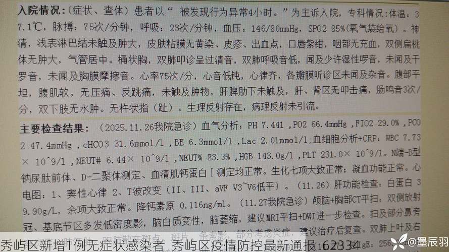 秀屿区新增1例无症状感染者  秀屿区疫情防控最新通报_62334