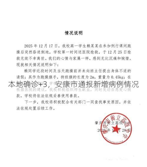 本地确诊+3，安康市通报新增病例情况