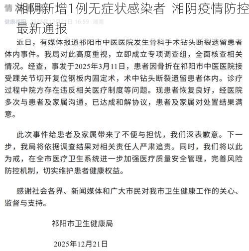 湘阴新增1例无症状感染者 湘阴疫情防控最新通报