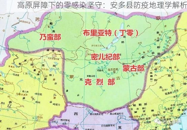 高原屏障下的零感染坚守：安多县防疫地理学解析
