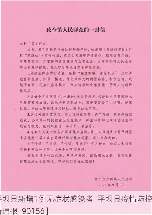 【平坝县新增1例无症状感染者  平坝县疫情防控最新通报_90156】